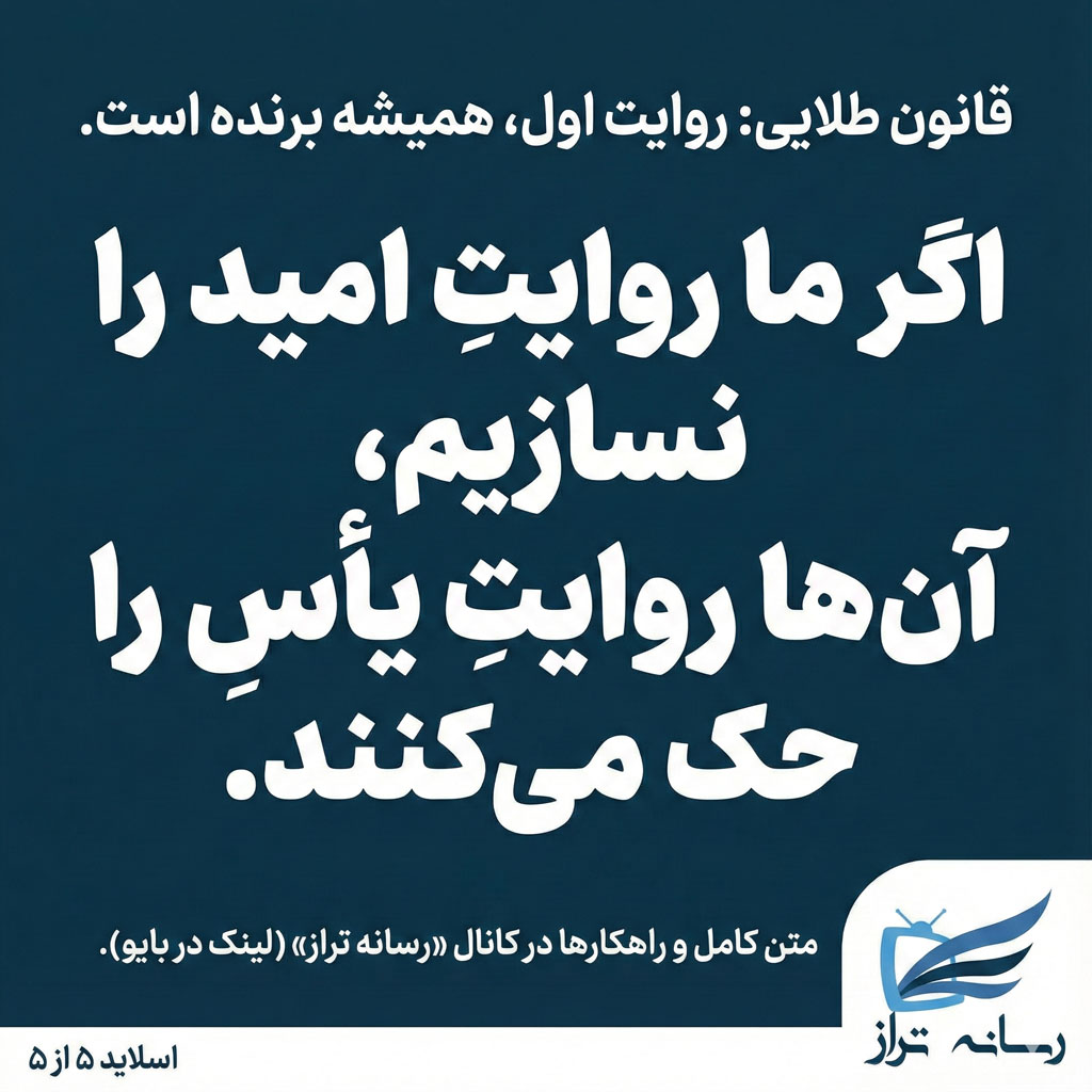 اگر ما روایت نکنیم