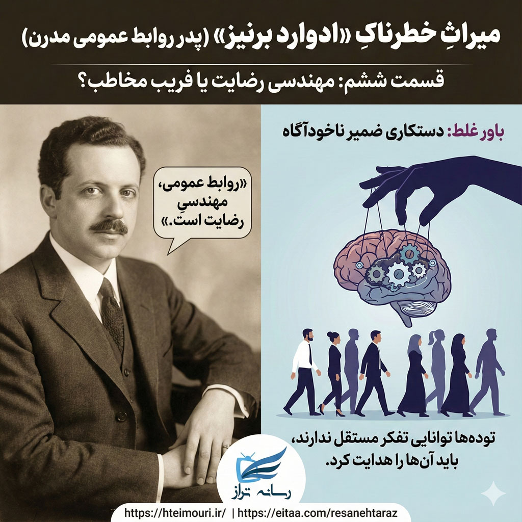 ادوارد برنیز در روابط عمومی