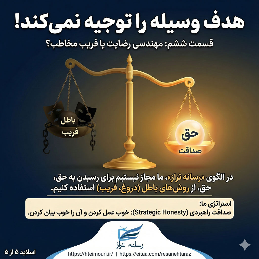 هدف وسیله را توجیه نمی کند