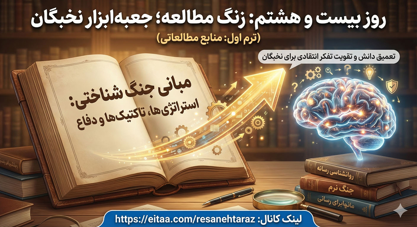 کتاب جنگ شناختی